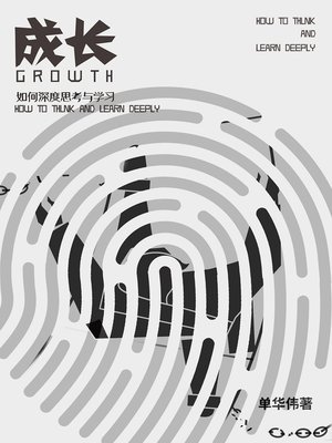 cover image of 成长(Growth)